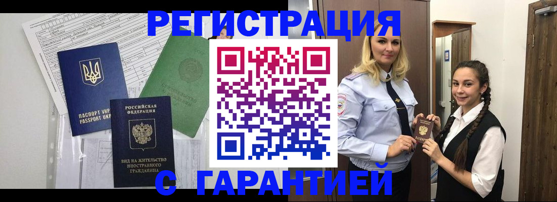 временная регистрация гарантия в Лысково