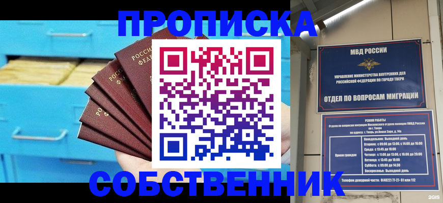 прописка 2025 в Лысково