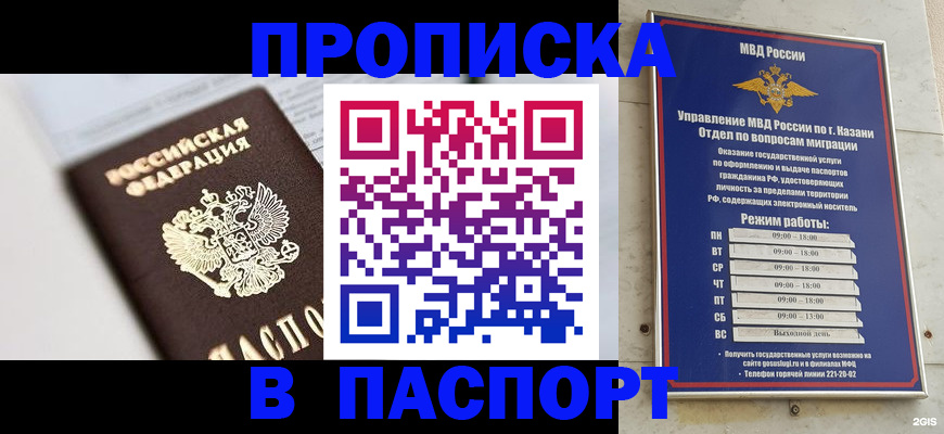 прописка в квартире в Лысково